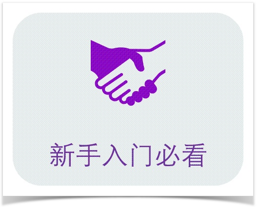 产品入门视频 